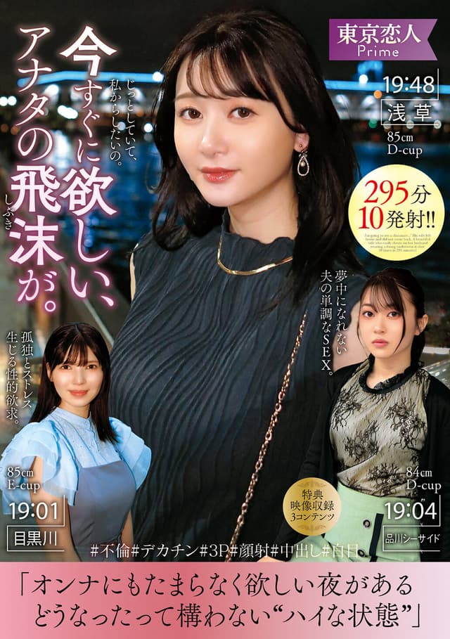 東京恋人 今すぐに欲しい、アナタの飛沫が。