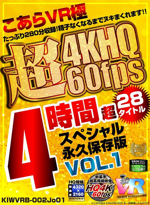 【VR】こあらVR極 超4KHQ 60fps 28タイトル4時間超スペシャル 永久保存版 VOL.1
