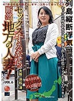 セックスするなら断然、地方の人妻！ VOL.6