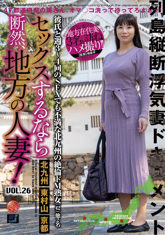 セックスするなら断然、地方の人妻！ VOL.26