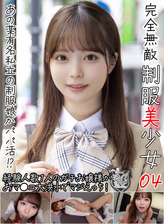 完全無敵 制服美少女 04