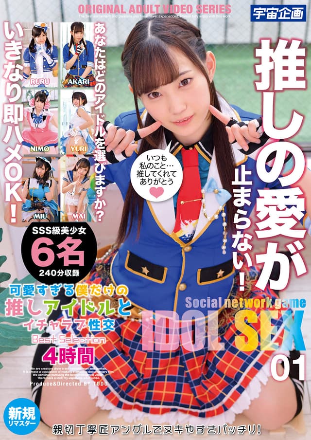 可愛すぎる僕だけの推しアイドルとイチャラブ性交 Best Selection 4時間 01