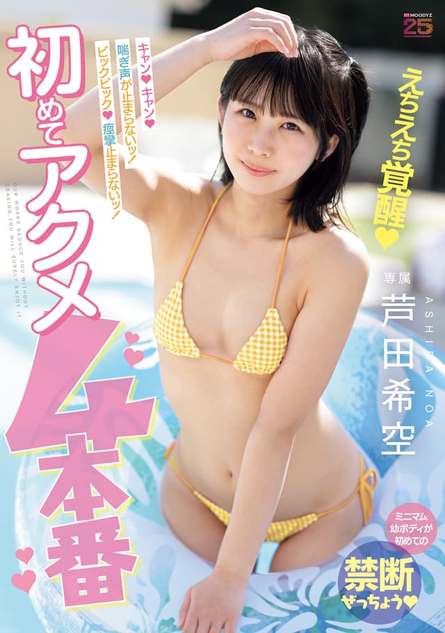 キャン！キャン！喘ぎ声が止まらないッ！ビックビック！痙攣止まらないッ！初めてアクメ4本番 芦田希空