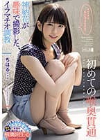 初めての喉奥貫通