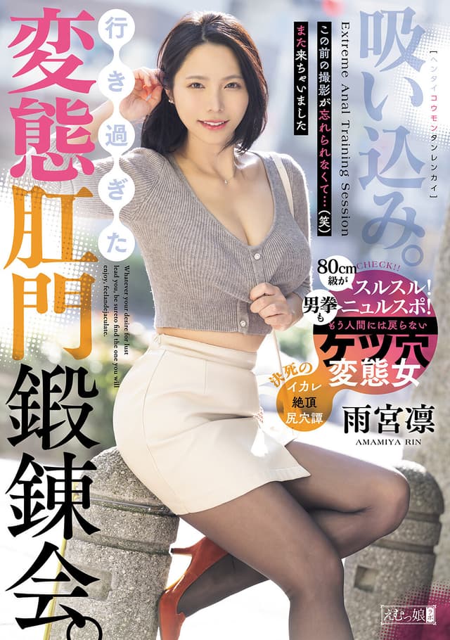 吸い込み。行き過ぎた変態肛門鍛錬会。