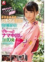 夏祭りナンパで逸材シロウト発掘！ ウブに見えてバチクソ淫乱！！浴衣美少女まいかちゃん（22才）とずぅ〜っとナマ中出し1日10発お泊り映像。 ナンパJAPAN EXPRESS Vol.121