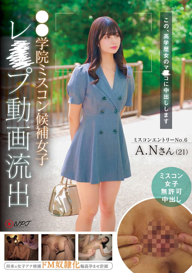 ●●学院ミスコン候補女子レ×プ動画流出 将来の女子アナ候補ドM奴●化輪●孕ませ計画