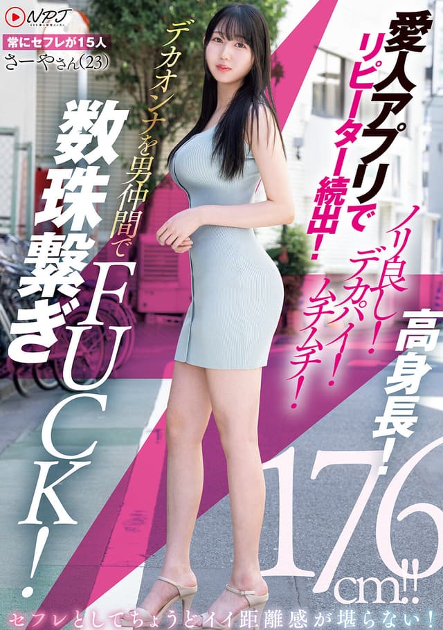愛人アプリでリピーター続出！ノリ良し！デカパイ！ムチムチ！高身長！デカオンナを男仲間で数珠繋ぎFUCK！
