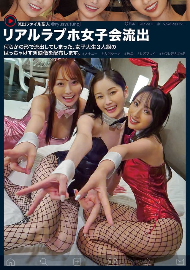 リアルラブホ女子会流出 何らかの形で流出してしまった、女子大生3人組のはっちゃけすぎ映像を配布します。＃オナニー＃入浴シーン＃放尿＃レズプレイ＃セフレ呼んで4P