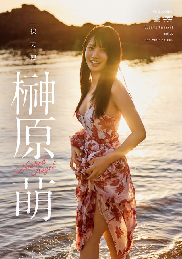 裸天使 榊原萌