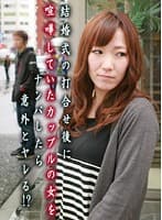 結婚式の打合せ後に喧嘩していたカップルの女をナンパしたら意外とヤレる！？