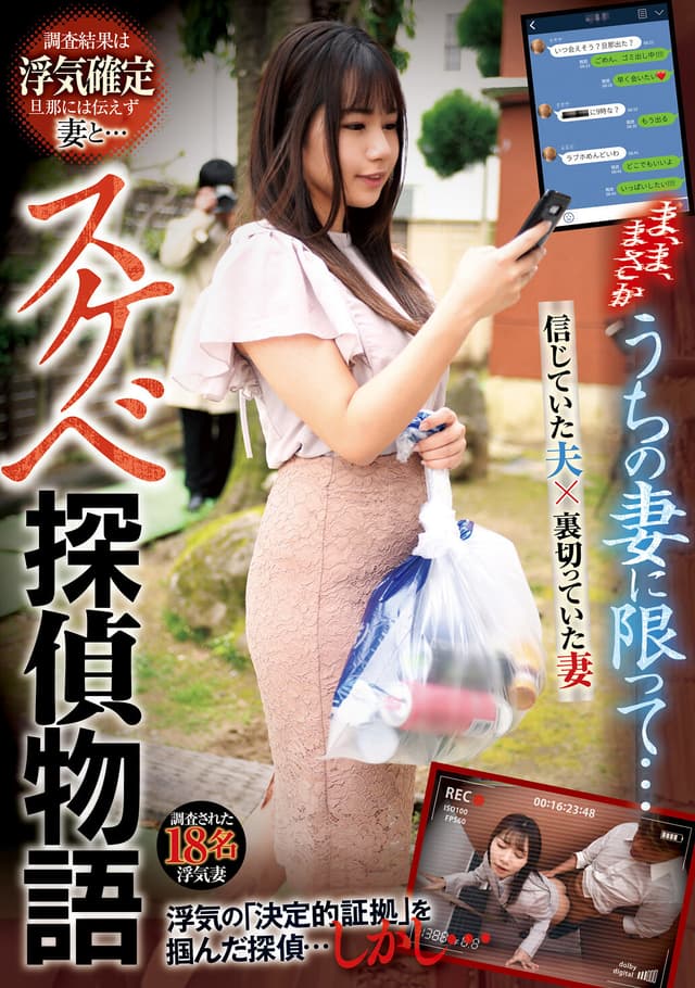 うちの妻に限って… スケベ探偵物語