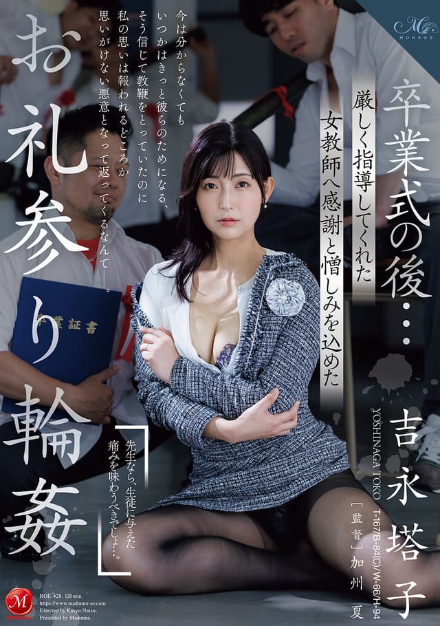 卒業式の後…厳しく指導してくれた女教師へ感謝と憎しみを込めたお礼参り輪● 吉永塔子