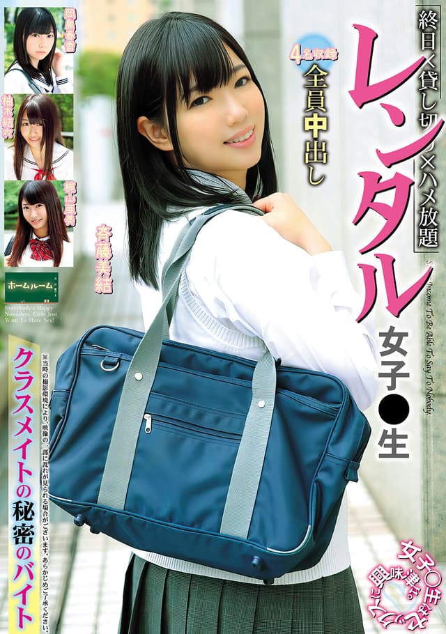 レンタル女子〇生 クラスメイトの秘密のバイト