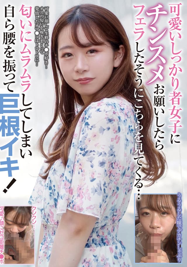 可愛いしっかり者女子にチンスメお願いしたらフェラしたそうにこちらを見てくる…匂いにムラムラしてしまい自ら腰を振って巨根イキ！
