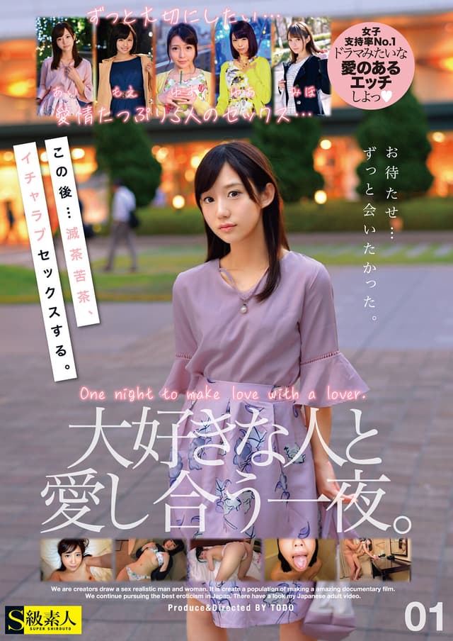 この後…滅茶苦茶、イチャラブセックスする。大好きな人と愛し合う一夜。01