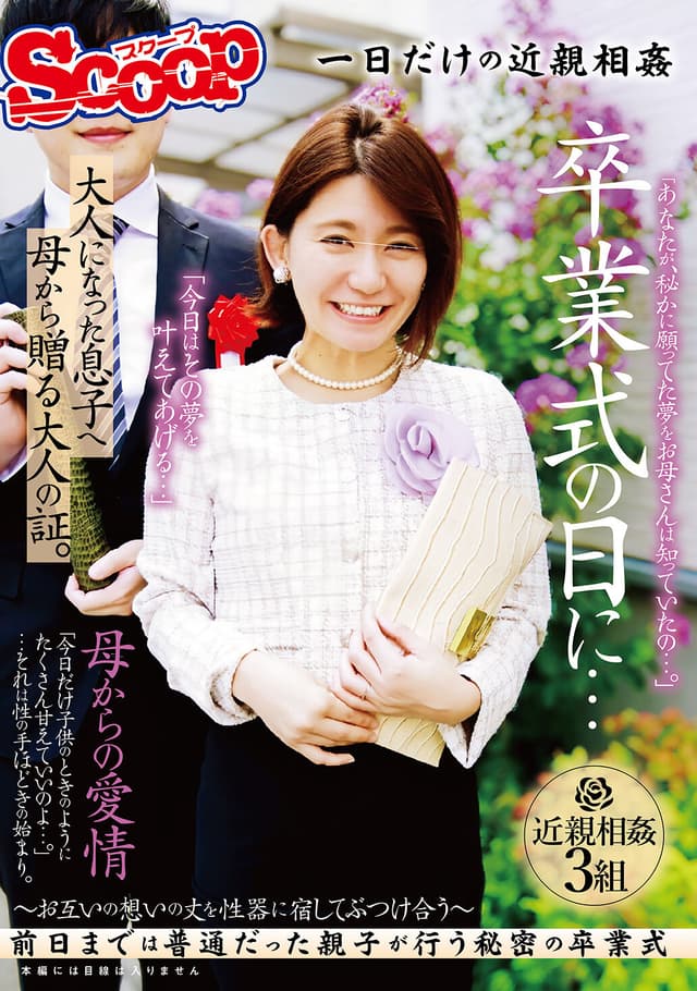 卒業式の日に…大人になった息子へ母から贈る大人の証。