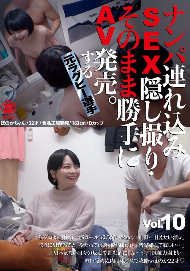ナンパ連れ込みSEX隠し撮り・そのまま勝手にAV発売。する元ラグビー選手 Vol.10