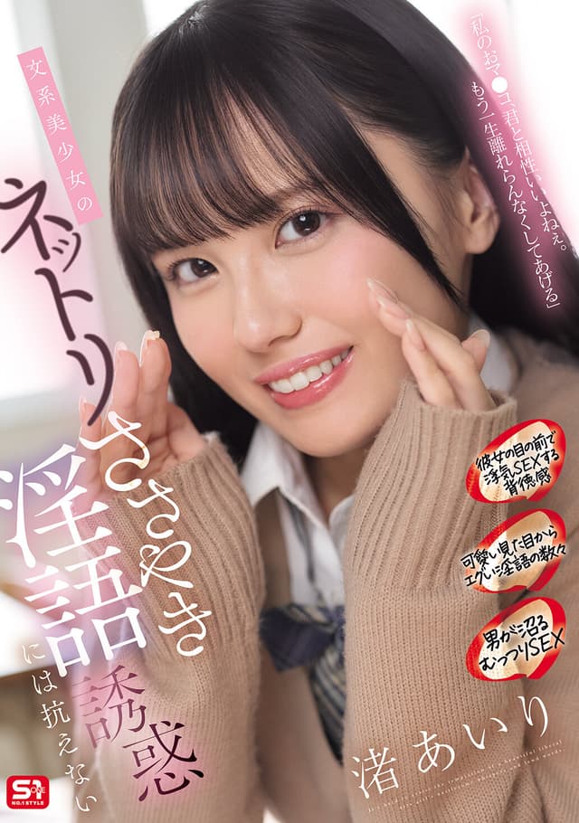 文系美少女のネットリささやき淫語誘惑には抗えない 渚あいり