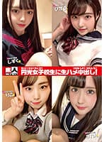 素人トーキョーNo.01 円光女子校生に生ハメ中出し！ ひかる/しずく/かれん/りこ
