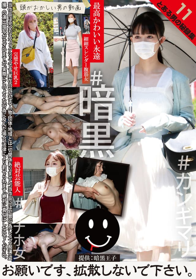 とある男の秘録集11
