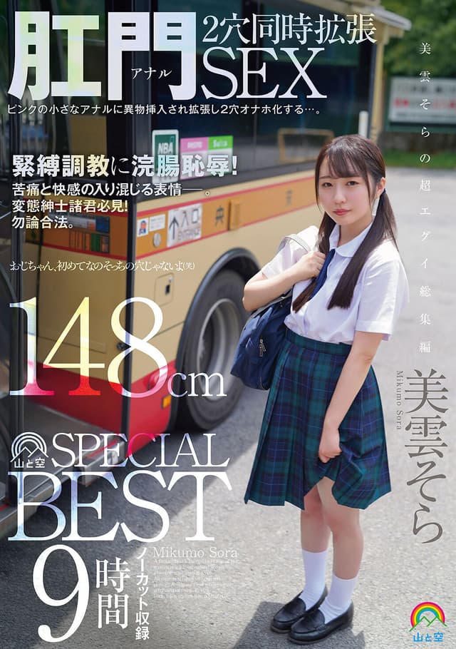 美雲そら 山と空SPECIALBEST 9時間
