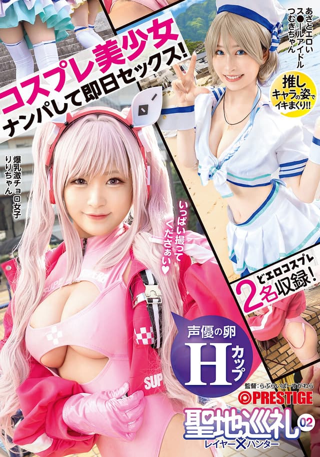 聖地巡礼 レイヤー×ハンター 02