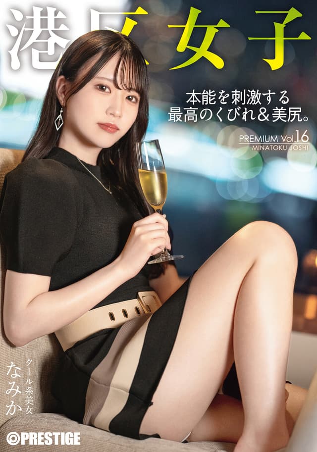 港区女子 PREMIUM Vol.16