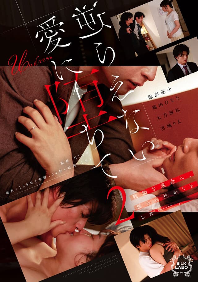 逆らえない愛に堕ちて 2