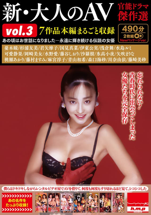 新・大人のAV 官能ドラマ傑作選 vol.3 7作品本編まるごと収録