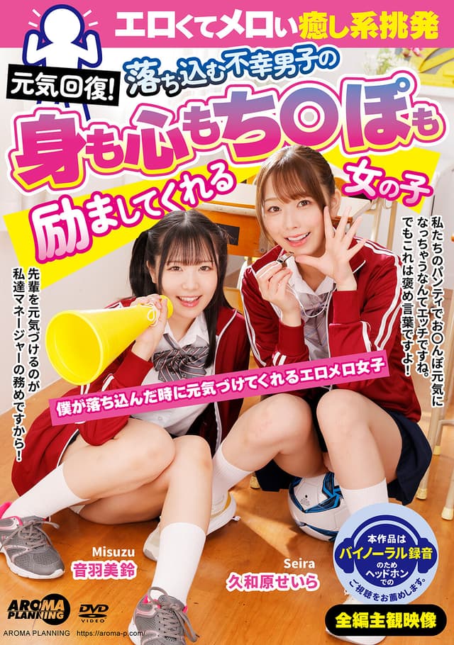 元気回復！エロくてメロい癒し系挑発 落ち込む不幸男子の身も心もち〇ぽも励ましてくれる女の子