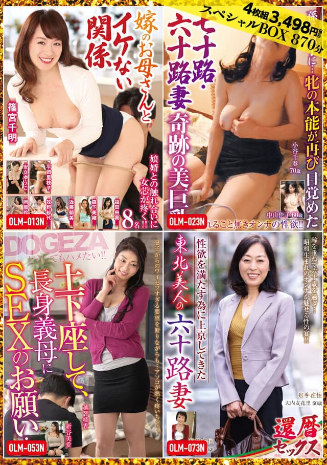 家族円満の秘訣教えます！！ スペシャル4枚組BOX 870分