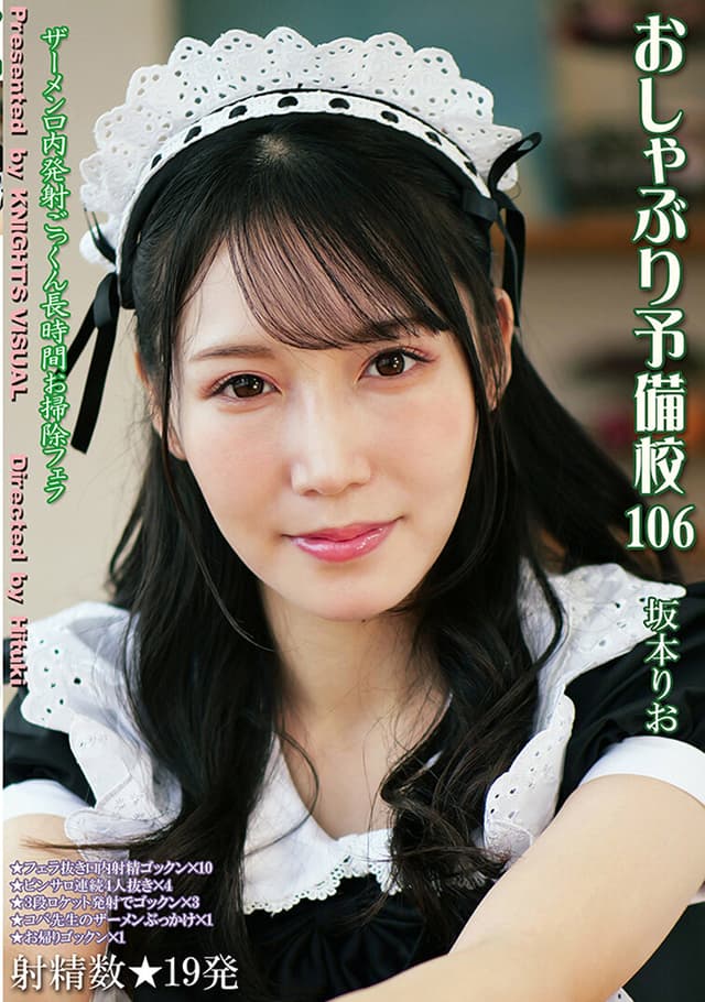 おしゃぶり予備校106 坂本りお