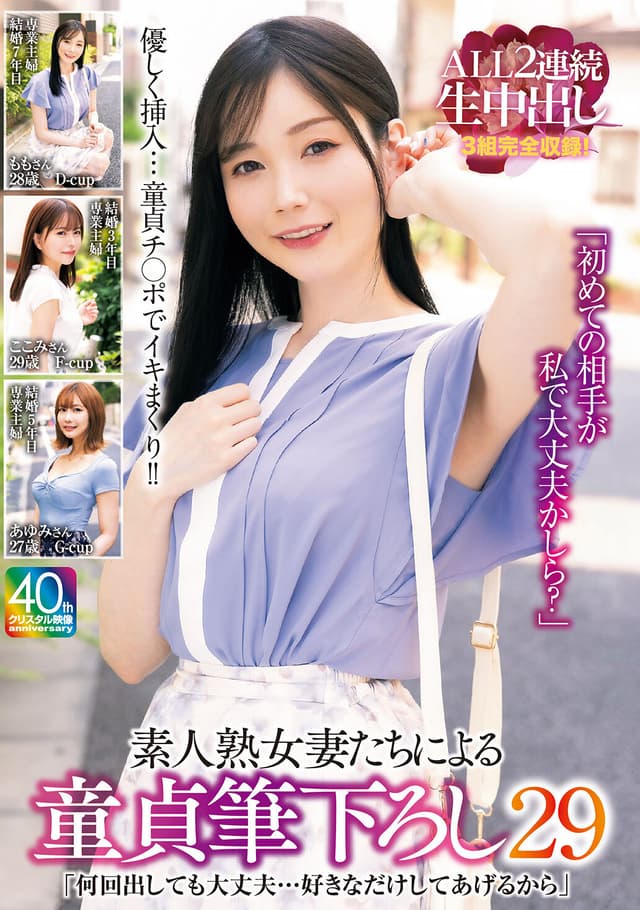 【4K】「何回出しても大丈夫…好きなだけしてあげるから」素人熟女妻たちによる童貞筆下ろし29 ALL2連続生中出し3組完全収録