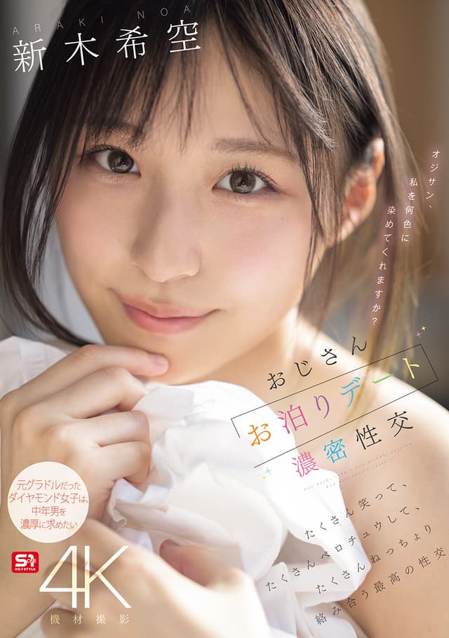 おじさんお泊りデート濃密性交 たくさん笑って、たくさんベロチュウして、たくさんねっちょり絡み合う最高の性交 新木希空