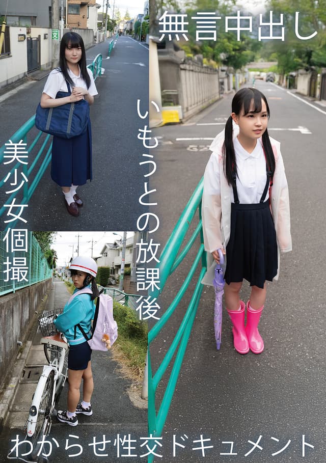 無言中出し 美少女個撮