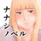 nanashinoberu