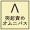 omonobe