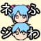 fuwafuwanejikoubou