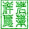 wakabashoukei