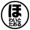 howaitotaoru