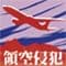 ryoukuushinpan