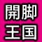 kaikyakuoukoku