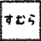 sumura