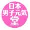 nihondanshigenkidou