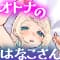 otonanohanakosan