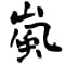 kaidouarashi