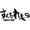 sukutaremono