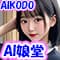 aikodou