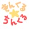 kinkuruhoshichinkuru